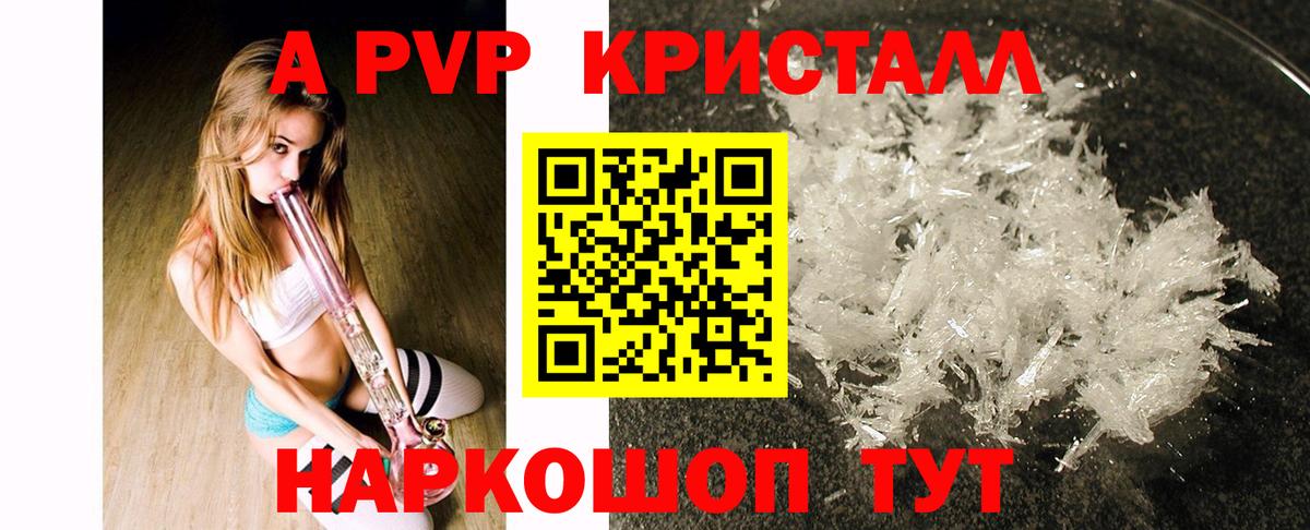 А ПВП мука  А ПВП Crystall  А ПВП Соль  где продают наркотики  Вход с VPN  Кинель 