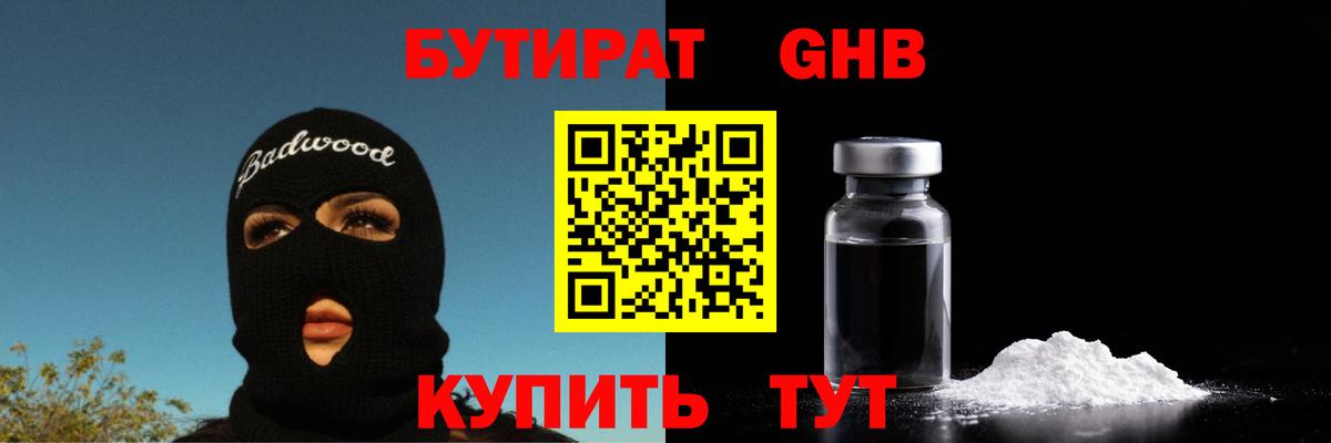 Кинель  БУТИРАТ бутик  БУТИРАТ  Вход с VPN 