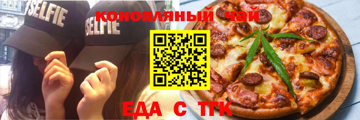 Кинель  Еда ТГК марихуана  Вход с VPN 