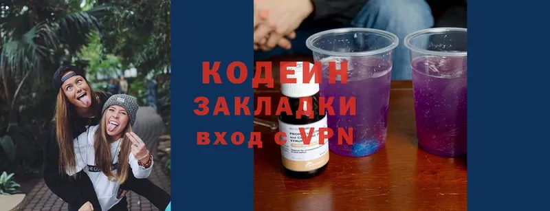 как найти наркотики  дарк нет какой сайт  Кодеин Purple Drank  Кинель 