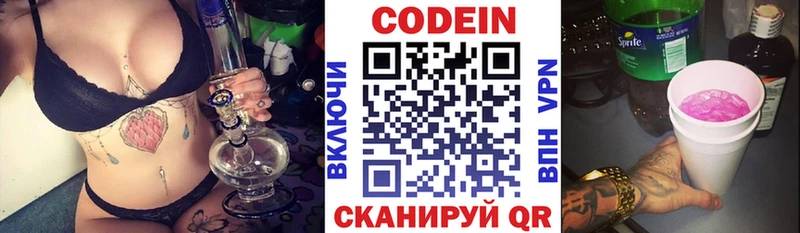 Codein Purple Drank  MEGA сайт  Кинель 