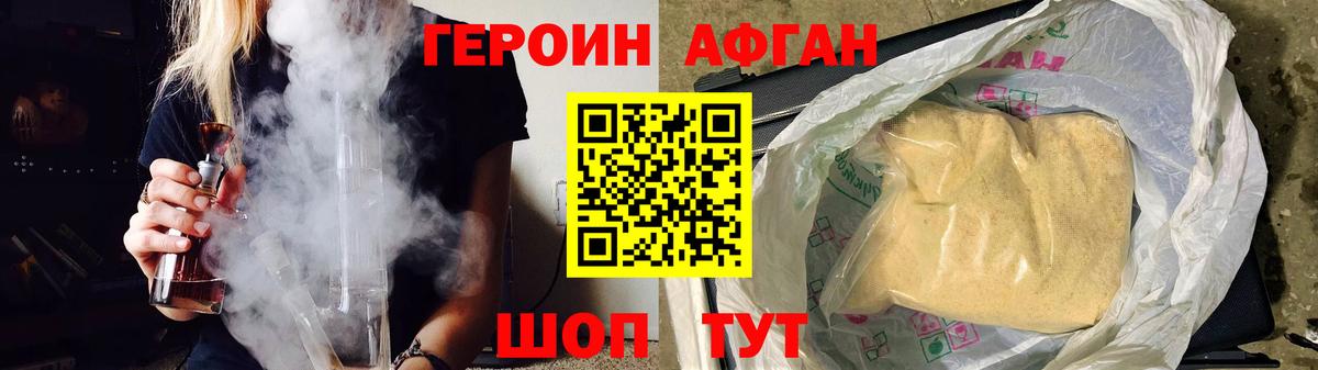 Героин Афган  Вход с VPN  Кинель 