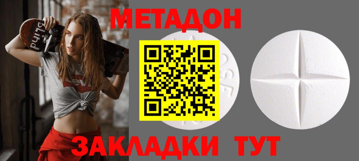 МЕТАДОН methadone  Вход с VPN  МЕТАДОН VHQ  Кинель 