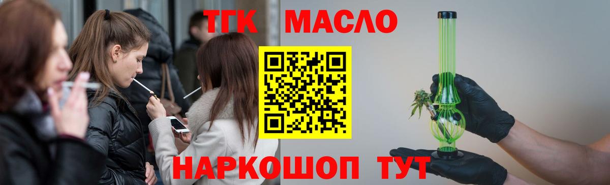 цены   Дистиллят ТГК гашишное масло  Вход с VPN  Кинель 